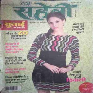Meri Saheli ( November 2015) damage cover page