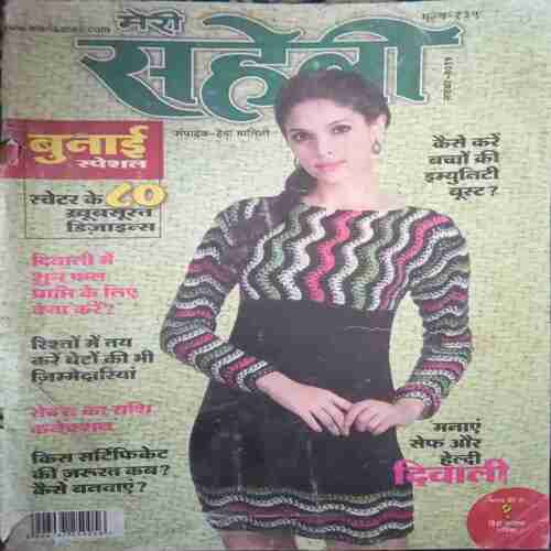Meri Saheli ( November 2015) damage cover page Meri Saheli ( November 2015) damage cover page