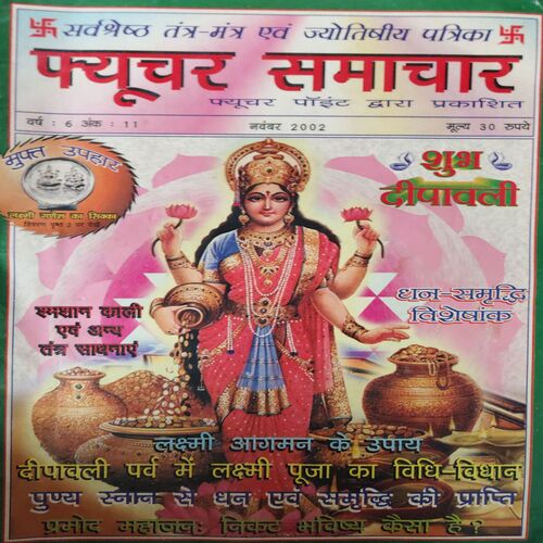 Future Samachar ( November 2002 ) Future Samachar ( November 2002 )
