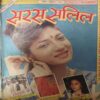 Saras Salil ( 2nd April 1996 ) Saras Salil ( 2nd April 1996 )