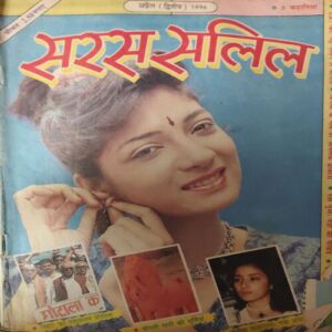 Saras Salil ( 2nd April 1996 ) Saras Salil ( 2nd April 1996 )