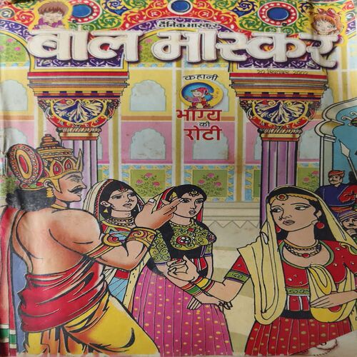 Bal Bhaskar ( 20th September 2002 ) Bal Bhaskar ( 20th September 2002 )