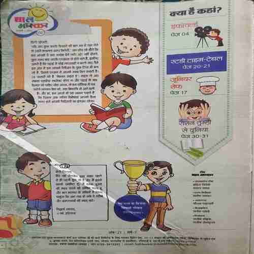 Bal Bhaskar ( February 1st 2014 )