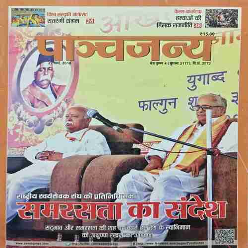Panchjanya ( 27 March 2016 ) Panchjanya ( 27 March 2016 )