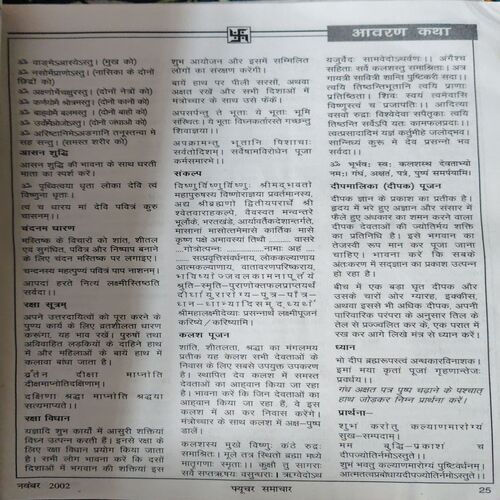Document_86 Future Samachar ( November 2002 )