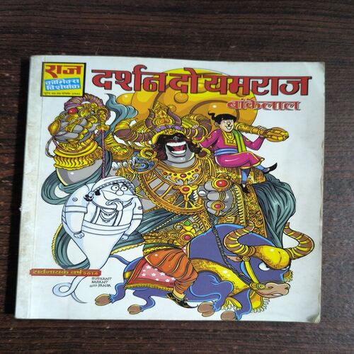 Darshan Do Yamraj