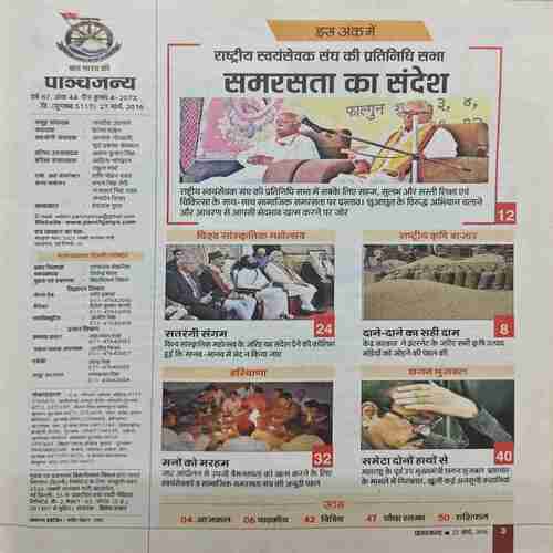 Document_87 Panchjanya ( 27 March 2016 )