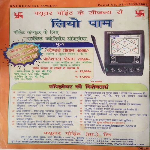 Document_87 Future Samachar ( November 2002 )