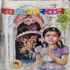 Bal Bhaskar ( October 2001 )