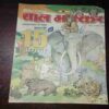 Bal Bhaskar ( August 2001 )