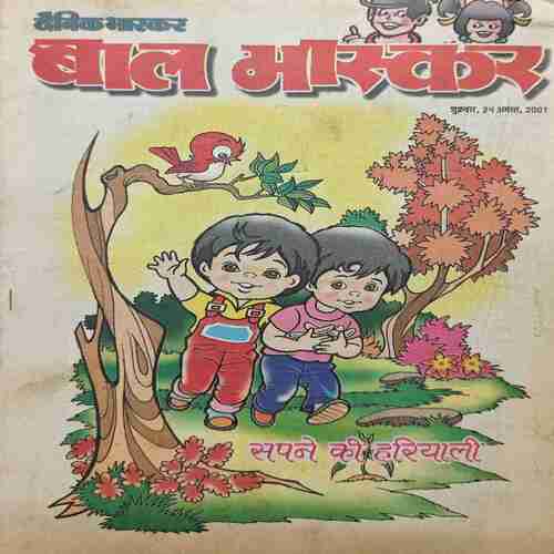 Bal Bhaskar ( Friday , 24 August ,2001 ) Bal Bhaskar ( Friday , 24 August ,2001 )
