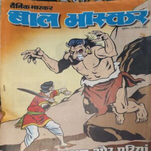 Bal Bhaskar ( 21st September 2001 ) Bal Bhaskar ( 21st September 2001 )