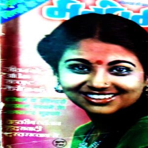 Manorma ( September 1995 ) ( damaged book & cut on cover )