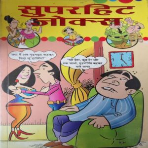 Superhit Jokes ( No. of Pages = 127 ) Superhit Jokes ( No. of Pages = 127 )