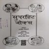 Document_89 Superhit Jokes ( No. of Pages = 127 )