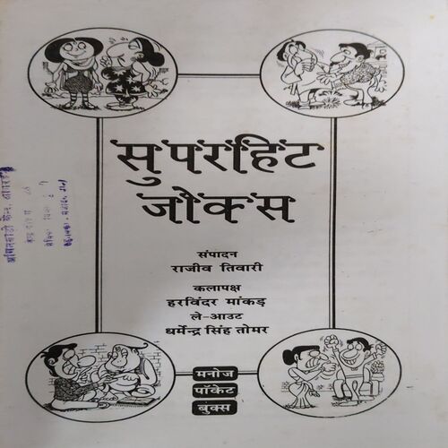 Document_89 Superhit Jokes ( No. of Pages = 127 )