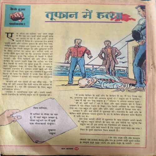 Bal Bhaskar ( 15th December 2000 )