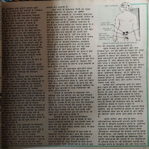 Document_9 Grihshobha ( August 1984 ) ( coverless & Damage )