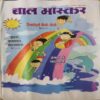 Bal Bhaskar ( 9th March 2018 )