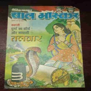 Bal Bhaskar ( June 2001 ) Bal Bhaskar ( June 2001 ) Bal Bhaskar ( June 2001 )