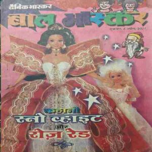 Bal Bhaskar ( Friday, 6 April 2001 ) Bal Bhaskar ( Friday, 6 April 2001 )
