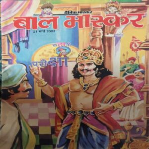 Bal Bhaskar ( 21st March 2003 ) Bal Bhaskar ( 21st March 2003 )