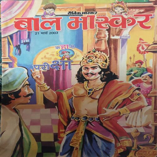 Bal Bhaskar ( 21st March 2003 ) Bal Bhaskar ( 21st March 2003 )