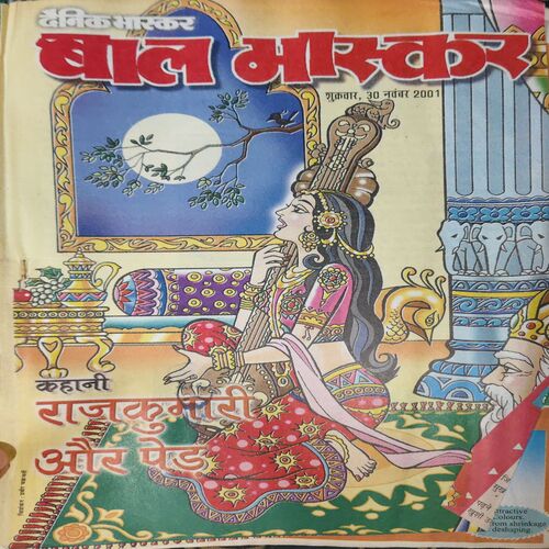 Bal Bhaskar ( 20th November 2001 ) Bal Bhaskar ( 20th November 2001 )