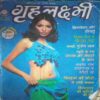 Grihlakshmi ( August 2003 ) damage cover page Grihlakshmi ( August 2003 ) damage cover page