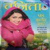 Vanita ( December 2014)