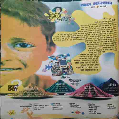 Bal Bhaskar ( March 1st 2009 ) Bal Bhaskar ( March 1st 2009 )