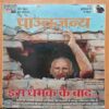 Panchjanya ( 13 November 2016 ) Panchjanya ( 13 November 2016 )