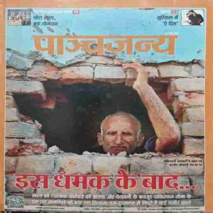 Panchjanya ( 13 November 2016 ) Panchjanya ( 13 November 2016 )