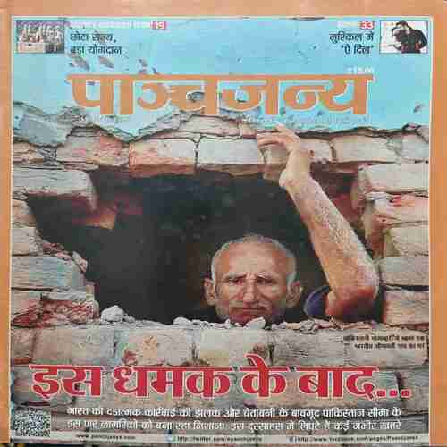 Panchjanya ( 13 November 2016 ) Panchjanya ( 13 November 2016 )