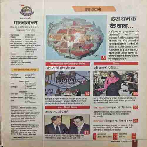 Document_93 Panchjanya ( 13 November 2016 )