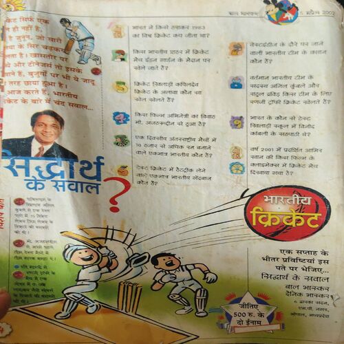 Bal Bhaskar ( 5th April 2002 )