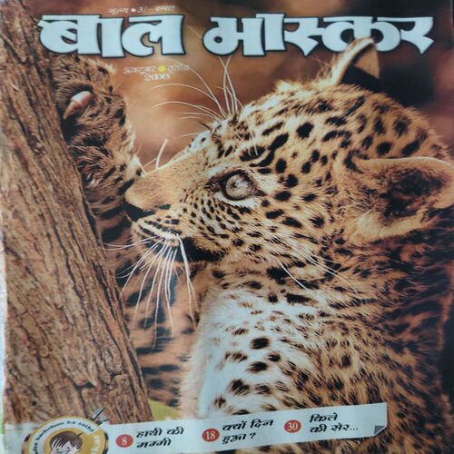 Bal Bhaskar ( 3rd October 2008 )
