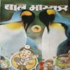 Bal Bhaskar ( 1st February 2009 ) Bal Bhaskar ( 1st February 2009 )