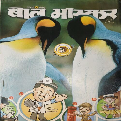 Bal Bhaskar ( 1st February 2009 ) Bal Bhaskar ( 1st February 2009 )