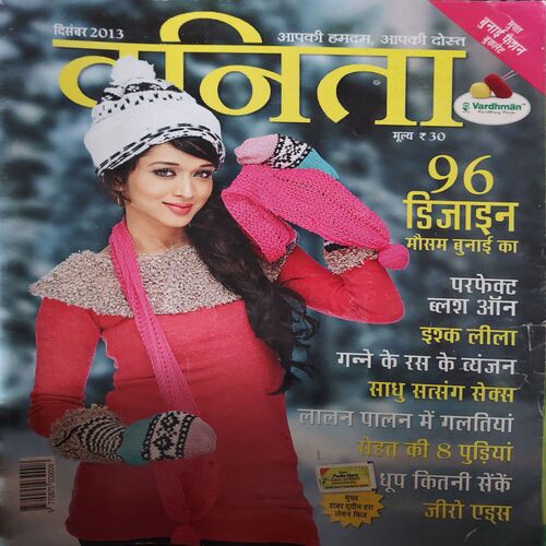 Vanita ( December 2013 ) Vanita ( December 2013 )