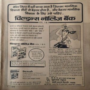 Manorma ( JUly 1982) ( coverless & Damage ) Manorma ( JUly 1982) ( coverless & Damage )