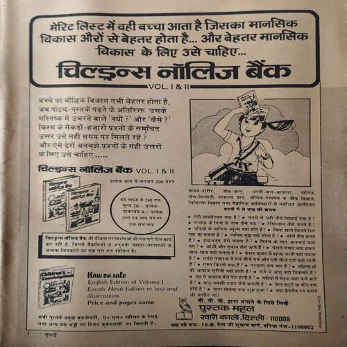 Manorma ( JUly 1982) ( coverless & Damage ) Manorma ( JUly 1982) ( coverless & Damage )