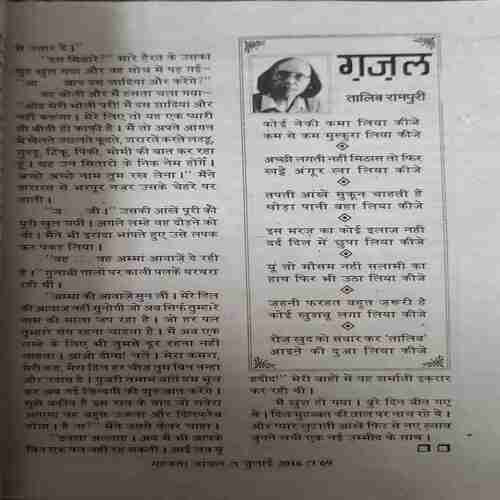 Document_95 Mahakta Aanchal (July 2016 )
