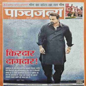 Panchjanya ( 15 July 2018 ) Panchjanya ( 15 July 2018 )