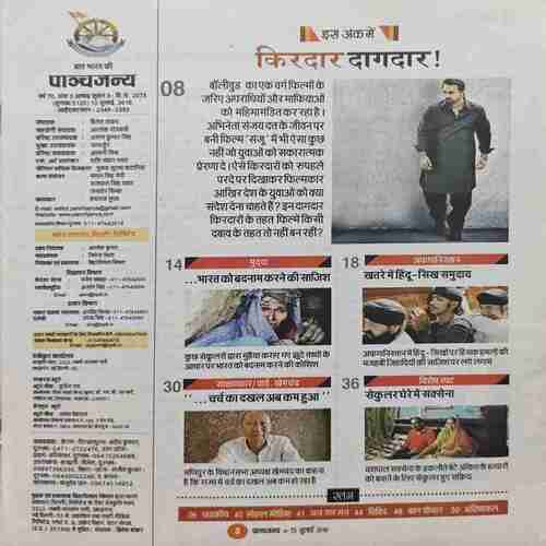 Document_96 Panchjanya ( 15 July 2018 )