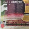Bal Bhaskar ( 2nd August 2008 )