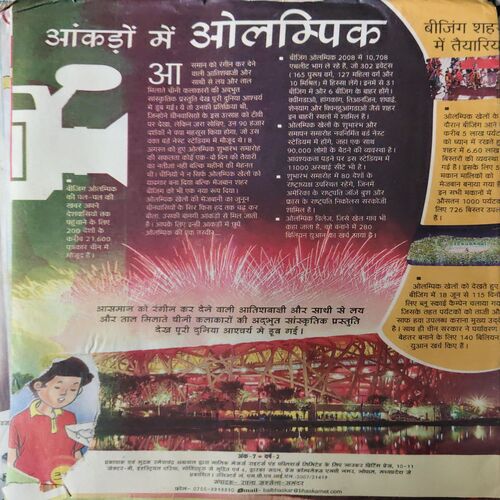 Bal Bhaskar ( 2nd August 2008 )