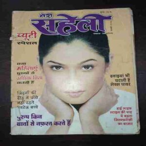 Meri Saheli ( February 2006 ) Meri Saheli ( February 2006 )