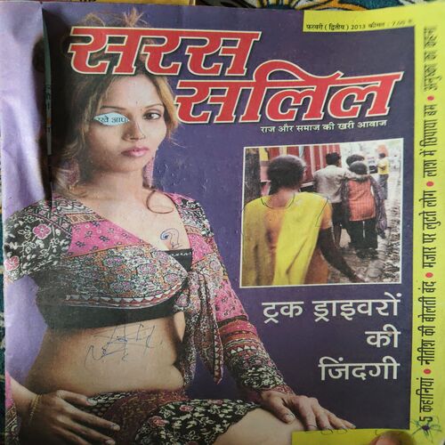 Saras Salil ( 2nd February 2013 ) ( cut on cover ) Saras Salil ( 2nd February 2013 ) ( cut on cover )