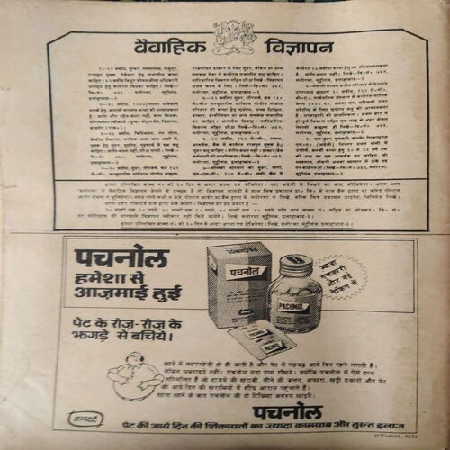 Document_97 Manorma ( JUly 1982) ( coverless & Damage )